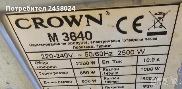 готварска печка Crown M3640, снимка 2 - Печки, фурни - 53705981