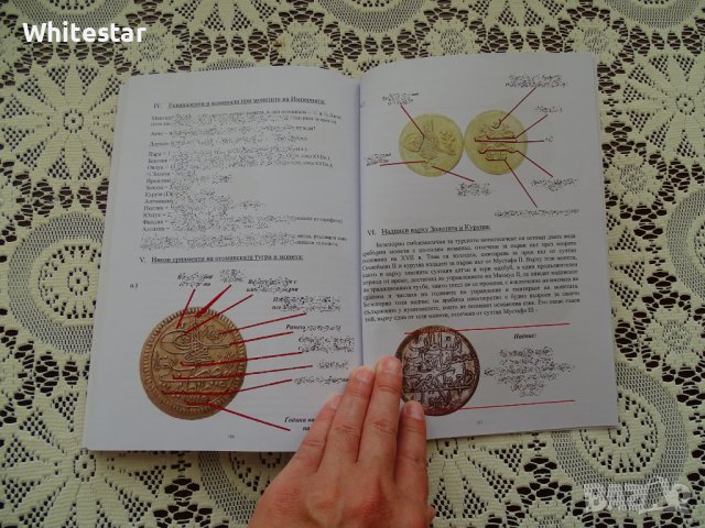 Книга за османските султани и техните монети, снимка 6 - Нумизматика и бонистика - 41984168