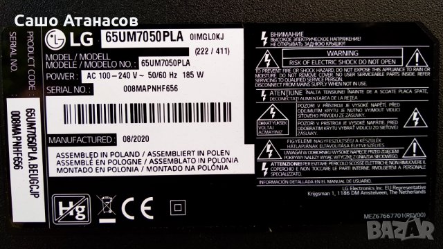LG 65UM7050PLA със счупена матрица ,EAX67805001(1.5) ,EAX68253605(1.1) .TWCM-K505D ,NC650DQG-ABGX5, снимка 3 - Части и Платки - 34178735