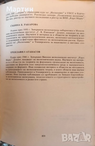 Икономикс., Стоядин Савов., А. Казаков., К. Миркович., 1993 г., снимка 4 - Специализирана литература - 52966765