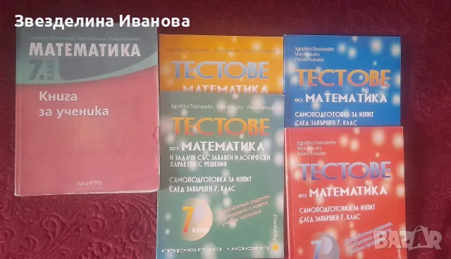 Сборници по математика, изд. Архимед