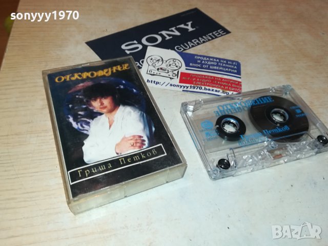 ГРИША ПЕТКОВ ОТКРОВЕНИЕ-ОРИГИНАЛНА КАСЕТА 1406231416