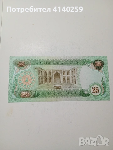 ИРАК БАНКНОТА , снимка 4 - Нумизматика и бонистика - 53619023