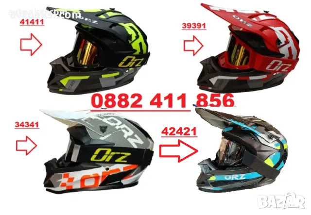 Каска Крос/Атв/Мотор с Очила ORZ комплект 4-ри цвята
