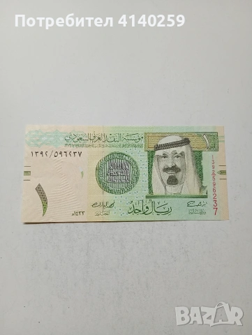 САУДИТСКА АРАБИЯ БАНКНОТА 