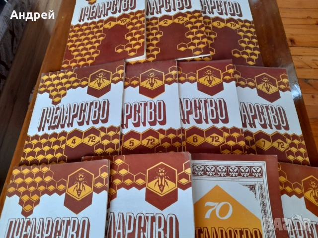 Списание Пчеларство 1972, снимка 4 - Списания и комикси - 53696733