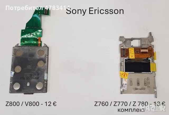 Дисплей за SonyEricsson U10,X12,P990,U5,U8,X1,X10,E10,T10,T18,T28,T66,T600,Z800,C510,W595,C905,C702, снимка 12 - Резервни части за телефони - 55854507