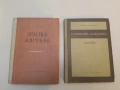 Курс по елементарна геометрия. Част 1-2 - Д. И. Перепьолкин (1956), снимка 2