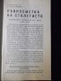 Книга "Равносметка на столетието - Стефан Робев" - 30 стр., снимка 2