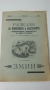 Разкази за животнитѣ и растенията - 17 книжки от 1933, 1934, 1935, 1936 и 1937 г., снимка 6