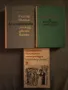 Книги по 3лева всяка, снимка 7