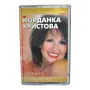 Йорданка Христова - Избрано 2006г. - Аудио касета , снимка 1