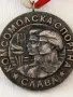 Два медала КОМСОМОЛСКА СПОРТНА СЛАВА - СПАРТАКИАДА на СТРОЙТЕЛИТЕ 16457, снимка 8