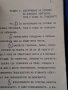 СТОЛИЧЕН НАРОДЕН  СЪВЕТ НАРЕДБА 1, снимка 3