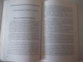 Книга "Облик великого человека - Син Сан Гюн" - 184 стр., снимка 7