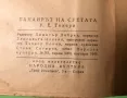 Стара Книга Панаир на Суетата Уилям М.Текери, снимка 4