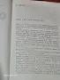 Книга Октопод. Цена 9,99лв. Разгледайте и останалите ми обяви., снимка 6
