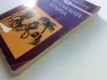 Чичо Томовата колиба - Хариет Бичер Стоу - 1985г., снимка 7