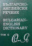 Българско-английски речник. Том 1-2, снимка 2