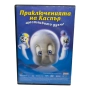 Приключенията на Каспър - щастливото духче DVD , снимка 2