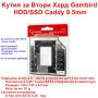 Kутия за Втори Хард Gembird HDD/SSD Caddy 9.5mm - НОВИ