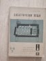 Стари технически книги/учебници, снимка 8