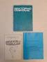 Различни начини за доказване на принадлежност на три точки на една права /С автограф от Старибратов), снимка 1