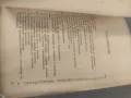 Продавам книга "Високочестотни уредби  МЕ-3 и МЕ-8, снимка 5