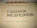 Съдебна медицина - 1980 г., снимка 4
