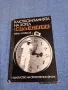 Иван Йовков - Каюткомпанията на хотел "Сплендид", снимка 1