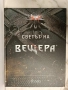 Светът на Вещера на Сиела Луксозно цветно издание по компютърните игри The Witcher Вещерът, снимка 1
