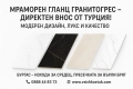ГРАНИТОГРЕС – ДИРЕКТЕН ВНОС ОТ ТУРЦИЯ!, снимка 1