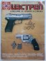 Списание "Изстрел" списание за оръжие и стрелба - 1993г брой 1, снимка 1