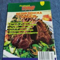 "Великденска трапеза", снимка 2 - Списания и комикси - 41268816