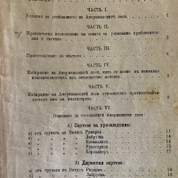 Американските лози - Ръководството за тяхното отглеждане и присаждане 1896 г, снимка 3 - Специализирана литература - 44657661