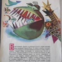 Книга "Великанът и ламята - Ангел Каралийчев" - 16 стр., снимка 2 - Детски книжки - 41419048