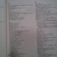 Наръчик по разговорен френски език, снимка 4 - Чуждоезиково обучение, речници - 38834573