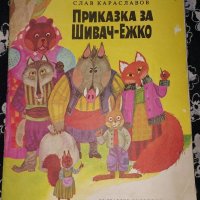 Буратино,Работната мецан,Надхитрения лихвар други прикаски,Конче гарбоконче,Митето, снимка 6 - Детски книжки - 39368070