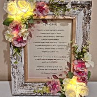 Покана в рамка с нежни цветя и осветление към кума или кум, снимка 6 - Подаръци за сватба - 42512949