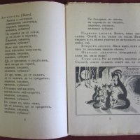 1925г. Детска Книга- Кумчо Вълчо и Кума Лиса- Елин Пелин, снимка 4 - Детски книжки - 42108225