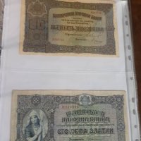 Банкноти от 1903 до 1991, снимка 16 - Нумизматика и бонистика - 41182847