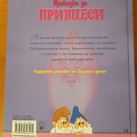 Приказки за принцеси - нова, голяма книга с пъзели и цветни приказки, снимка 3 - Детски книжки - 41348637