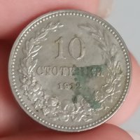 10 стотинки 1912 , снимка 3 - Нумизматика и бонистика - 41935955