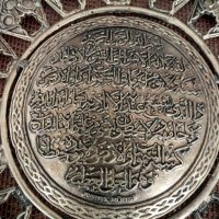 Ислямско изкуство.Експонат-декорация за стена.Арабска калиграфия.Мед,месинг., снимка 2 - Антикварни и старинни предмети - 40456524