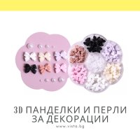 3D панделки и бели перли за декорации за маникюр, снимка 1 - Продукти за маникюр - 41936857