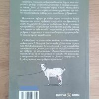 Книга за българския народ , снимка 2 - Художествена литература - 41904893