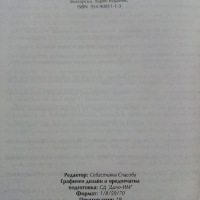 Стратегии на Бизнеса - Мартин Паунов - 1995г, снимка 5 - Специализирана литература - 44567478