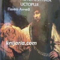 Философия на литературната история, снимка 1 - Специализирана литература - 41419138