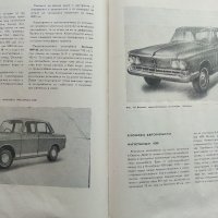 Съвременни автомобили/Автомобилно ревю - С.Петров - 1968г. , снимка 13 - Специализирана литература - 40919855