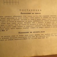 Начална школа за китара, учебник за  китара Никола Ников Научи се сам да свириш на китара 1977, снимка 8 - Китари - 35663079